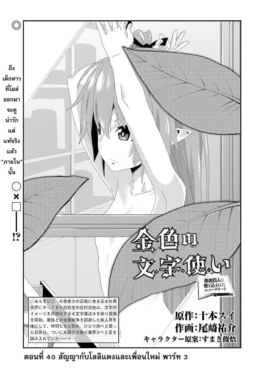 Konjiki no Moji Tsukai - Yuusha Yonin ni Makikomareta Unique Cheat ผู้ใช้อักษรสีทอง 40-สัญญากับโลลิแดงและเพื่อนใหม่ พาร์ท 3