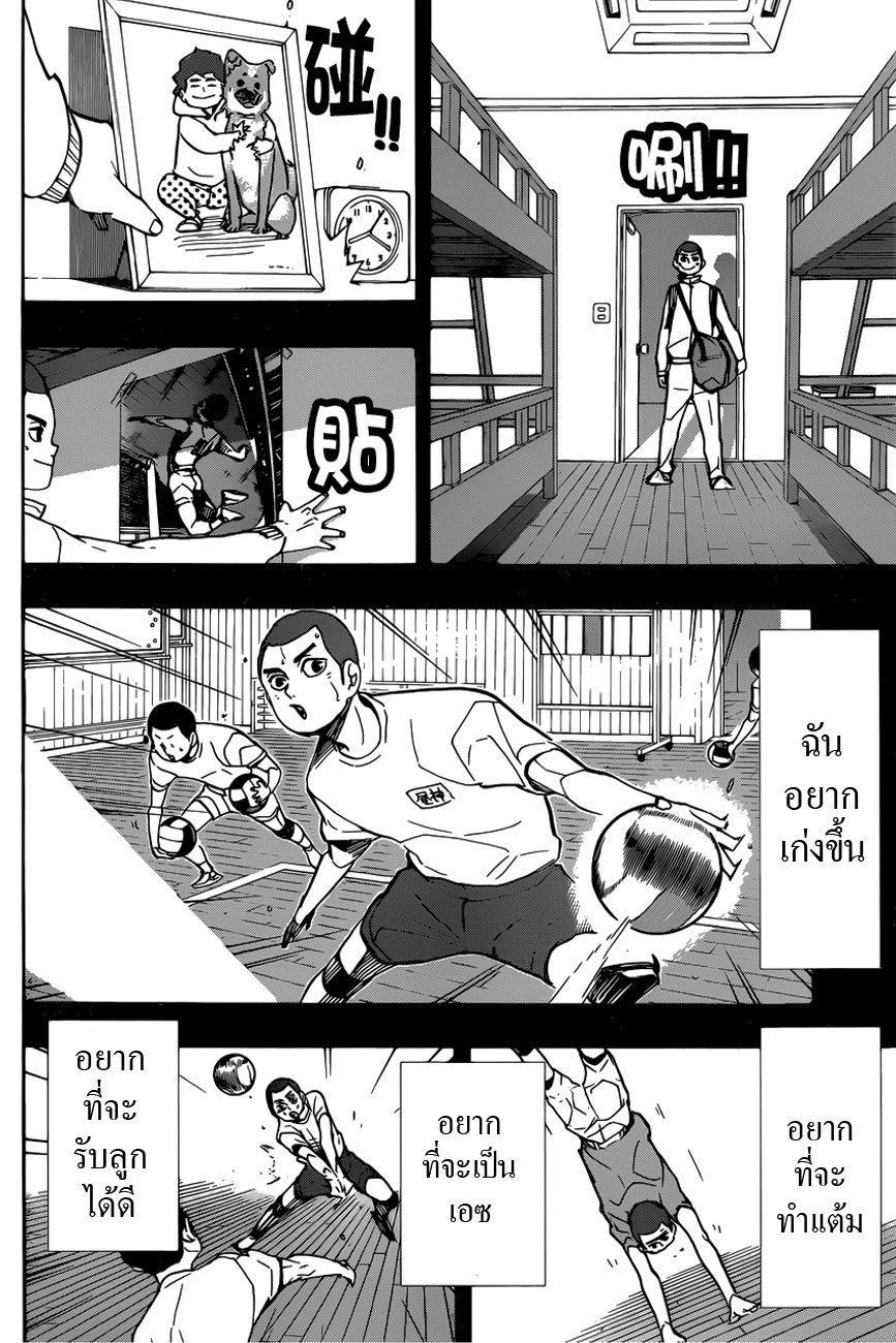 Haikyuu!! 351-ว่องไว