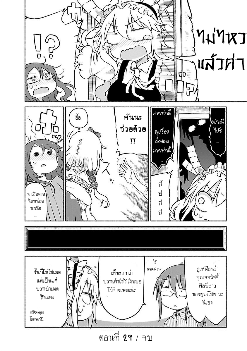 Kobayashi-san Chi no Maid Dragon สาวใช้มังกรของคุณโคบายาชิ 29-คันนะและคุณไซคาวะ