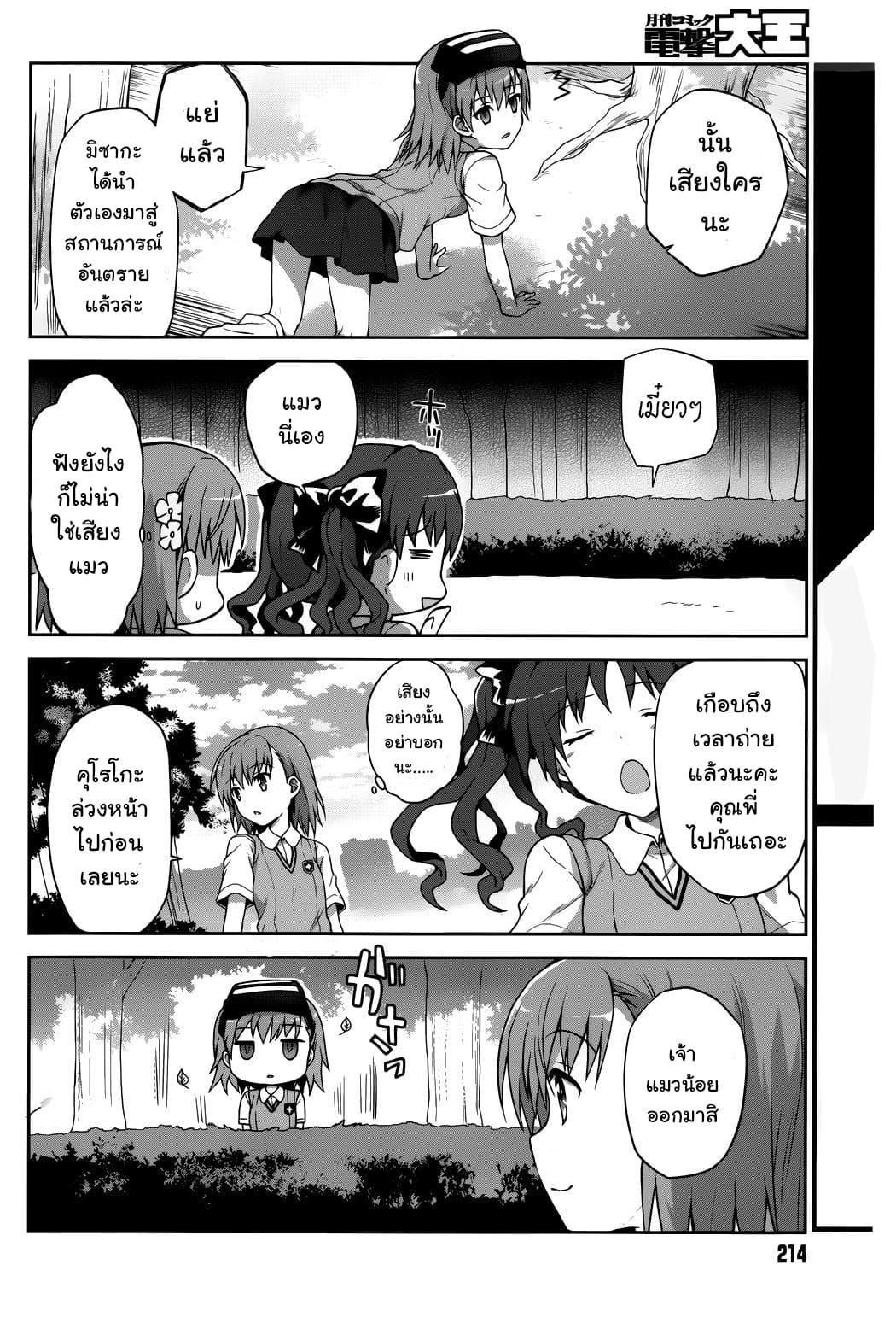 Toaru Idol no Accelerator-sama 3-3