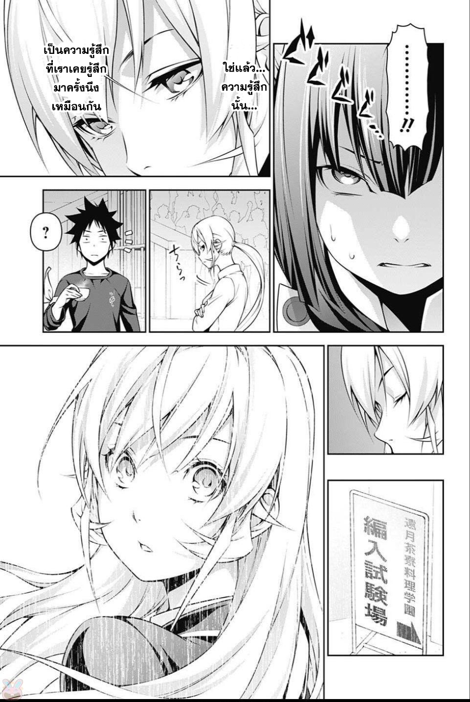 Shokugeki no Soma 247-ราชินีน้ำแข็ง