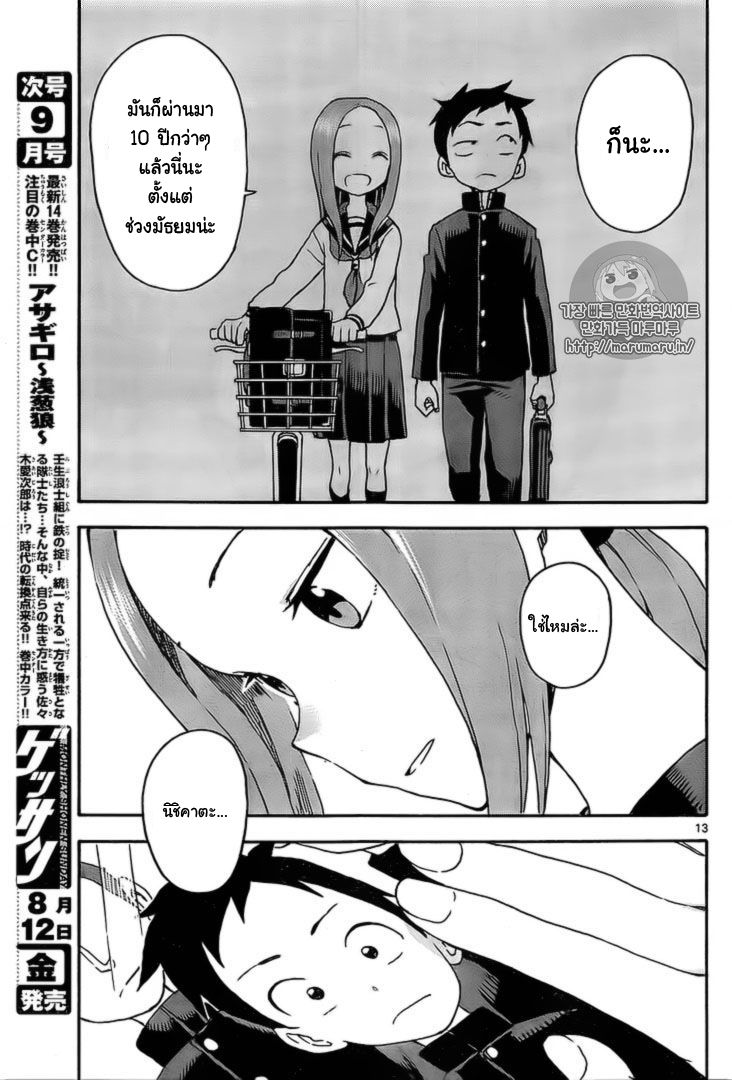 Karakai Jouzu no Takagi-san 31-ความทรงจำ