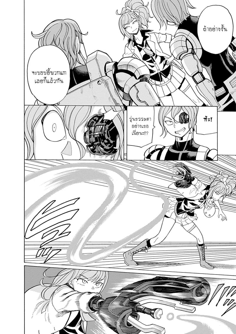 Asebi to Sora Sekai no Boukensha 37-ดาเรีย