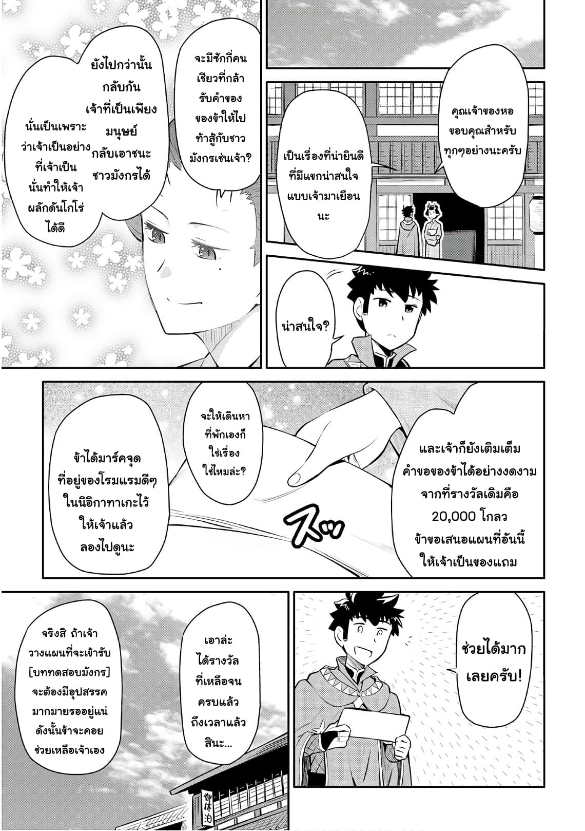 Toaru Ossan no VRMMO Katsudouki 38-38