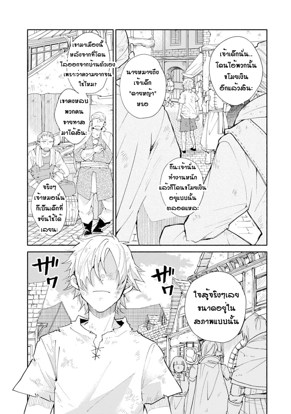 Kinka 1-mai de Kawaru Boukensha Seikatsu 1-1