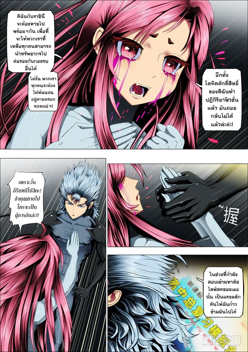 Iron Ladies 24-มังกรร่ำไห้