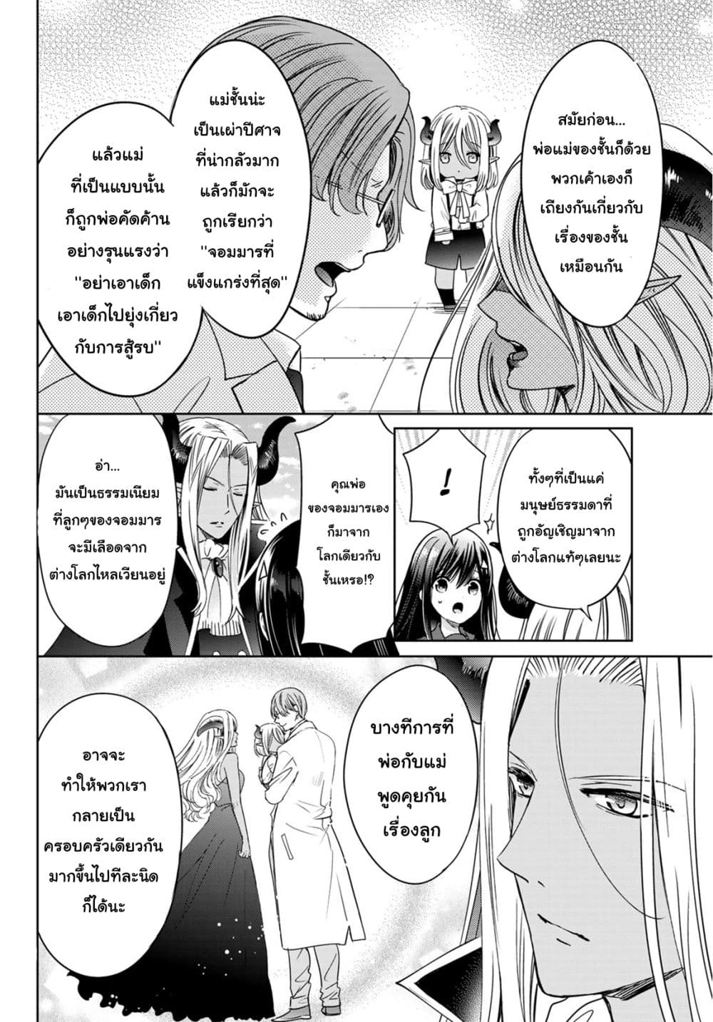 Isekai de Saikyo Mao no Kodomotachi 10 nin no Mama ni Natchaimashita 8.2-ปะป๊ากับหม่าม้าทะเลาะกันซะแล้ว (ส่วนท้าย)