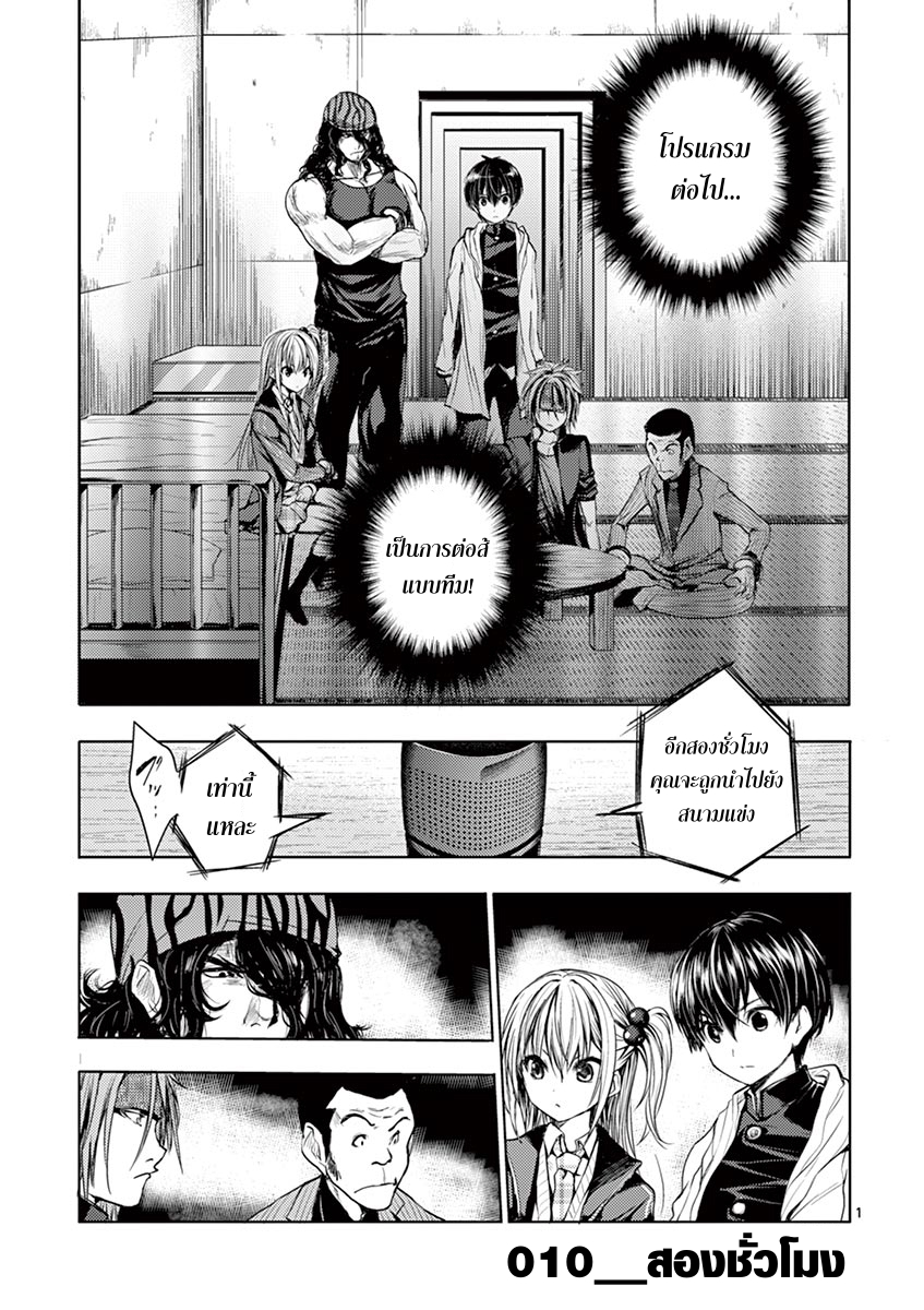 Battle in 5 Seconds After Meeting 10-สองชั่วโมง