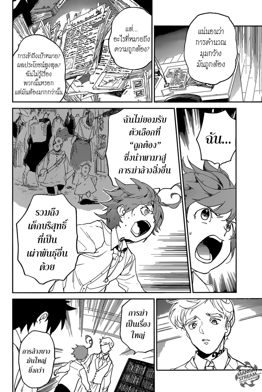 The Promised Neverland 128-ฉันตัดสินใจแล้ว