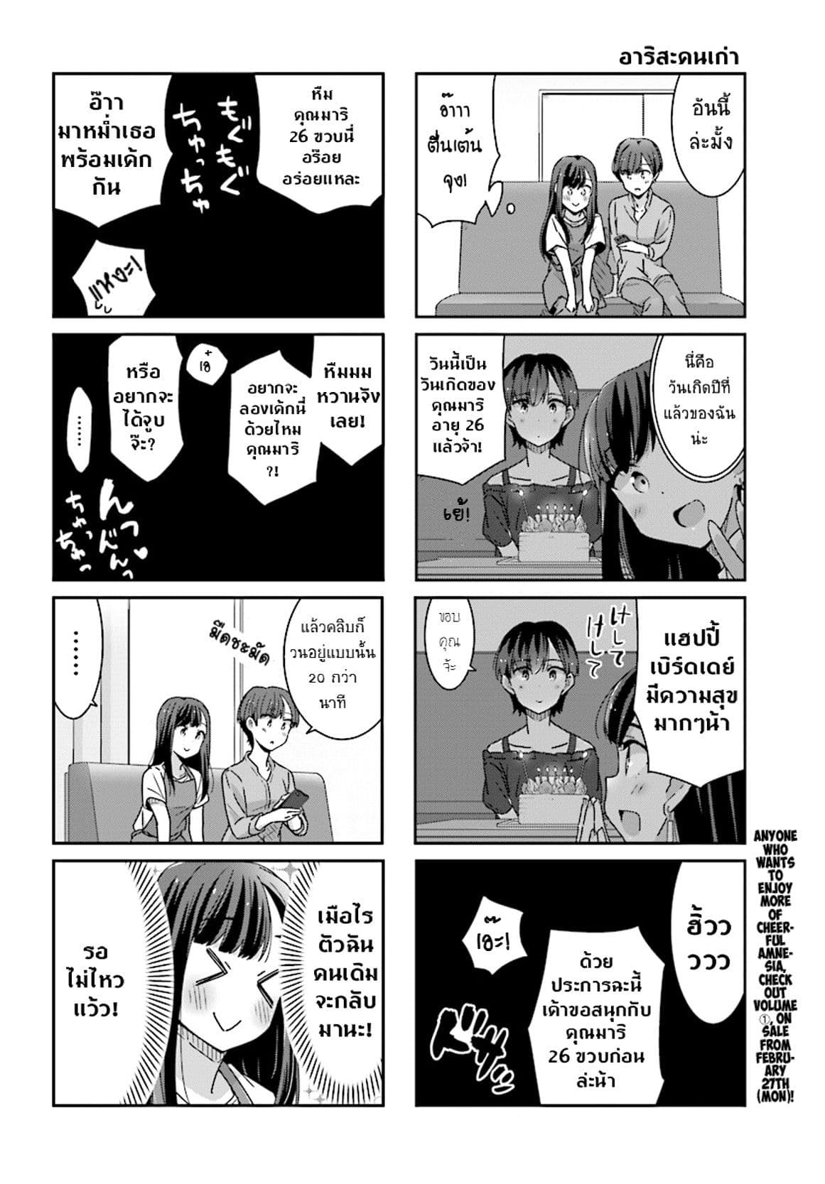 Bright and Cheery Amnesia 6-6