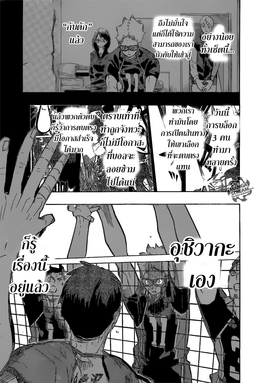 Haikyuu!! 188-ศึกแห่งทัศนคติ
