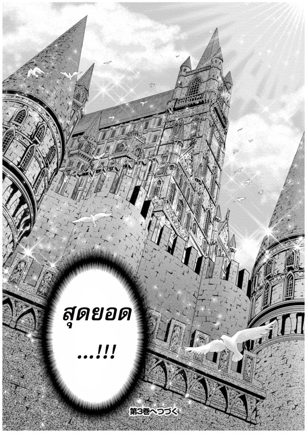 Hachinan tte, Sore wa Nai Deshou! 10-สู่เมืองหลวง