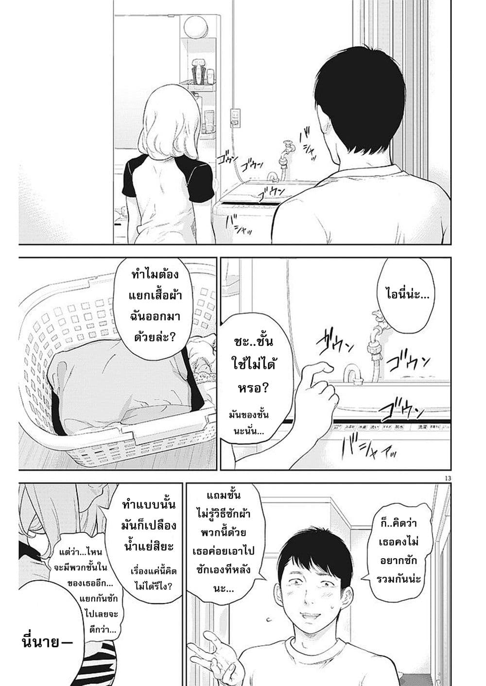 Gaishuu Isshoku! 2-ดีและชั่ว