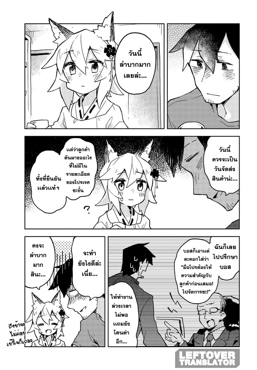Sewayaki Kitsune no Senko-san เซ็นโกะซังเทพจิ้งจอกจอมป่วน 17-ค่ำคืนที่ยากลำบาก
