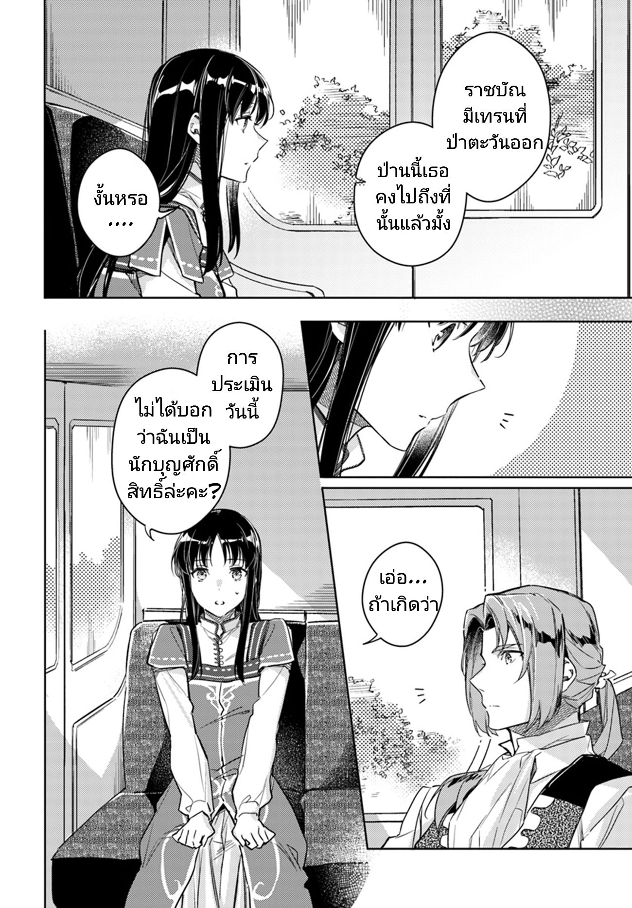 Seijo no Maryoku wa Bannou desu 10-10