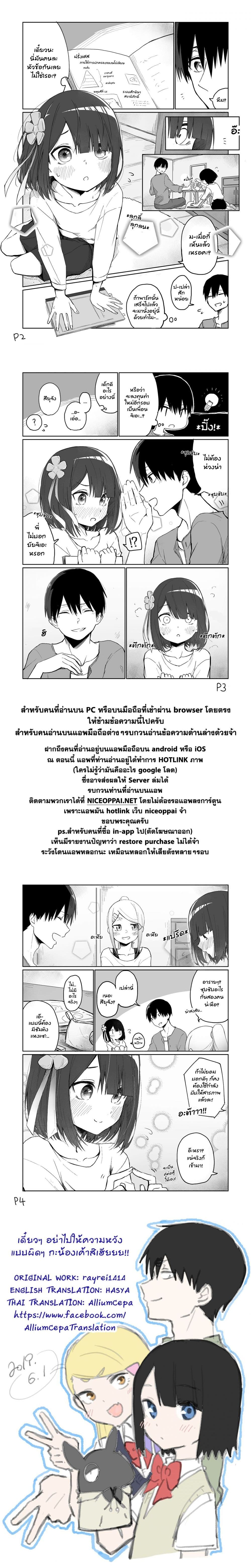 I Don't Know What My Little Sister's Friend Is Thinking! จิตใจเพื่อนน้องสาวยากแท้หยั่งถึง 10-10