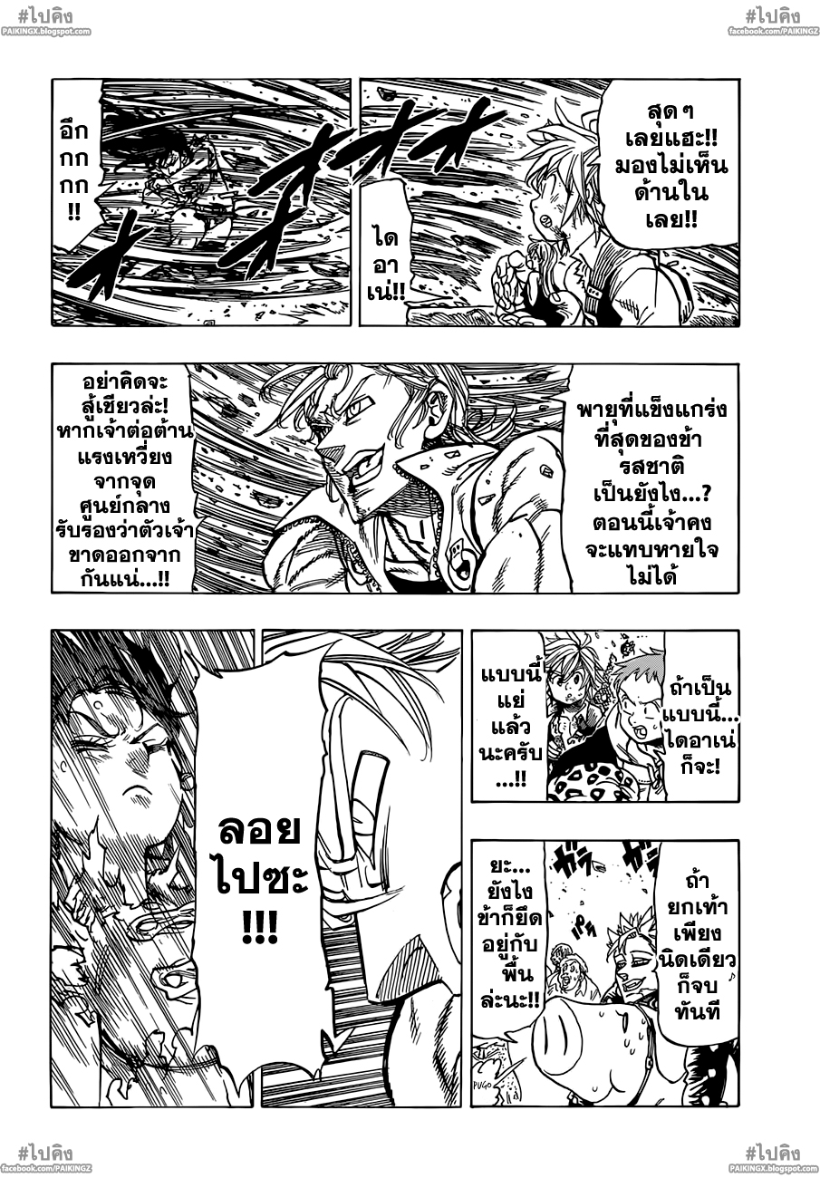 Nanatsu no Taizai 38-ความบังเอิญและความจำเป็น