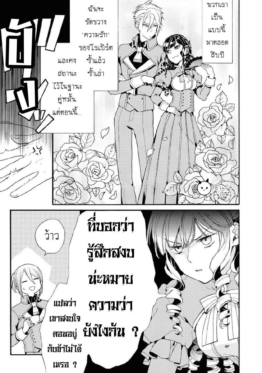 Though I May Be a Villainess, I'll Show You I Can Obtain Happiness แม้ว่าฉันจะเป็นนางร้ายฉันก็จะแสดงให้ดูว่าฉันก็มีความสุขได้ 6-ถามเรื่องถอนหมั้นมา 10 ปีแล้ว ถ้าจะเอาจริงก็เชิญเลยค่ะ!