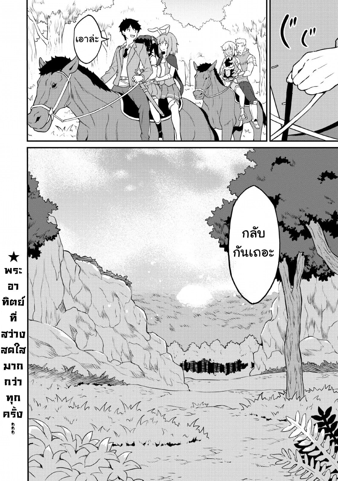 Taberu Dake de Level-Up! Damegami to Issho ni Isekai Musou 16-16