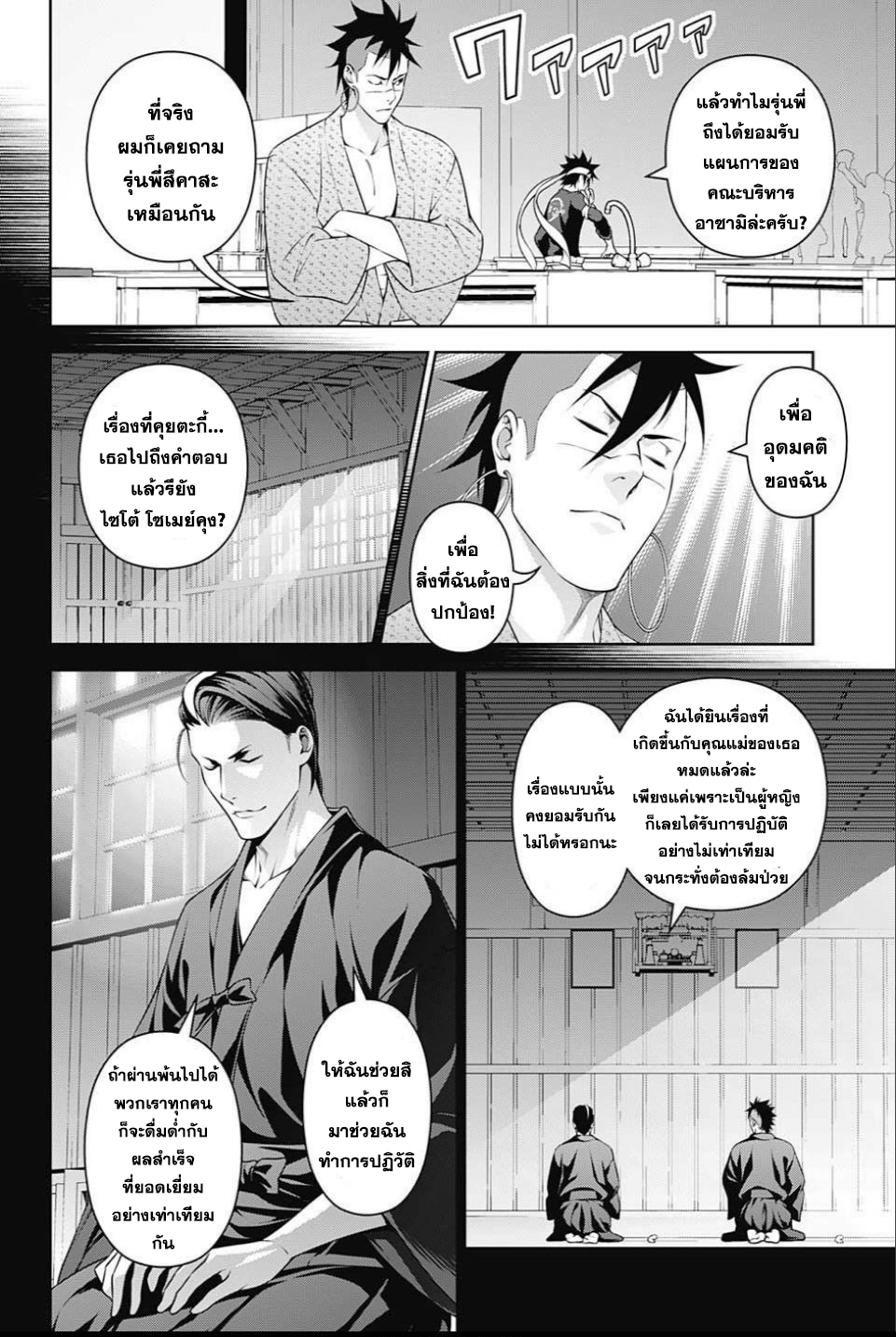 Shokugeki no Soma 242-ดาบเดียว