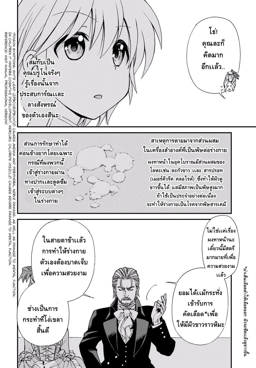 Isekai Yakkyoku เภสัชกรต่างโลก 8-ร้านขายยาในต่างโลกเปิดทำการเเล้ว