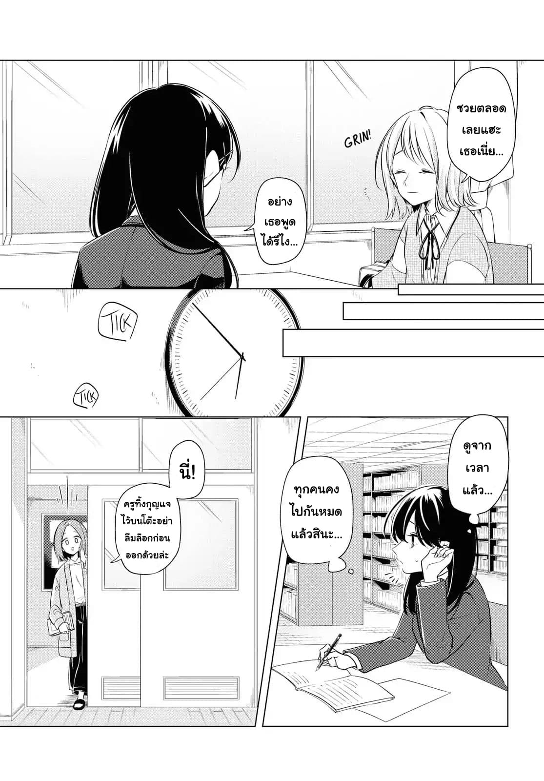 Lonely Girl ni Sakaraenai คำขอพาฉันให้มาเจอเธอ 3-3