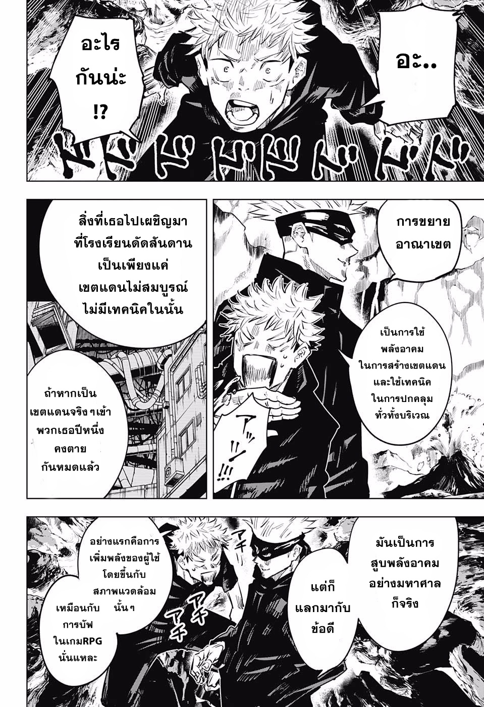 Jujutsu Kaisen มหาเวทย์ผนึกมาร 15-15