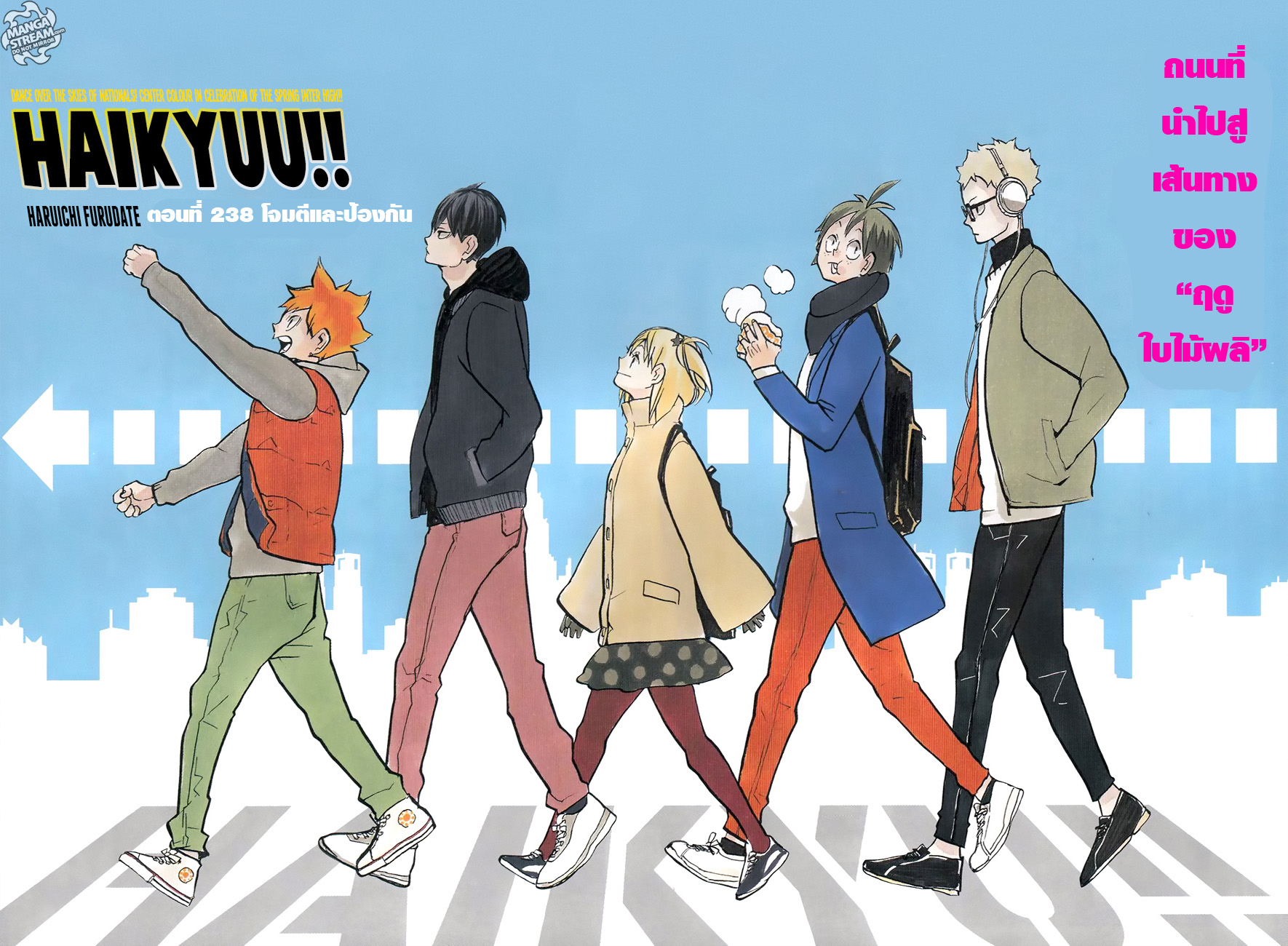 Haikyuu!! 238-โจมตีและป้องกัน