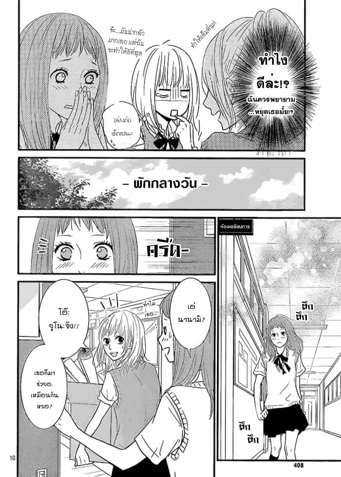 Akuma de Koi Shiyou 2-2