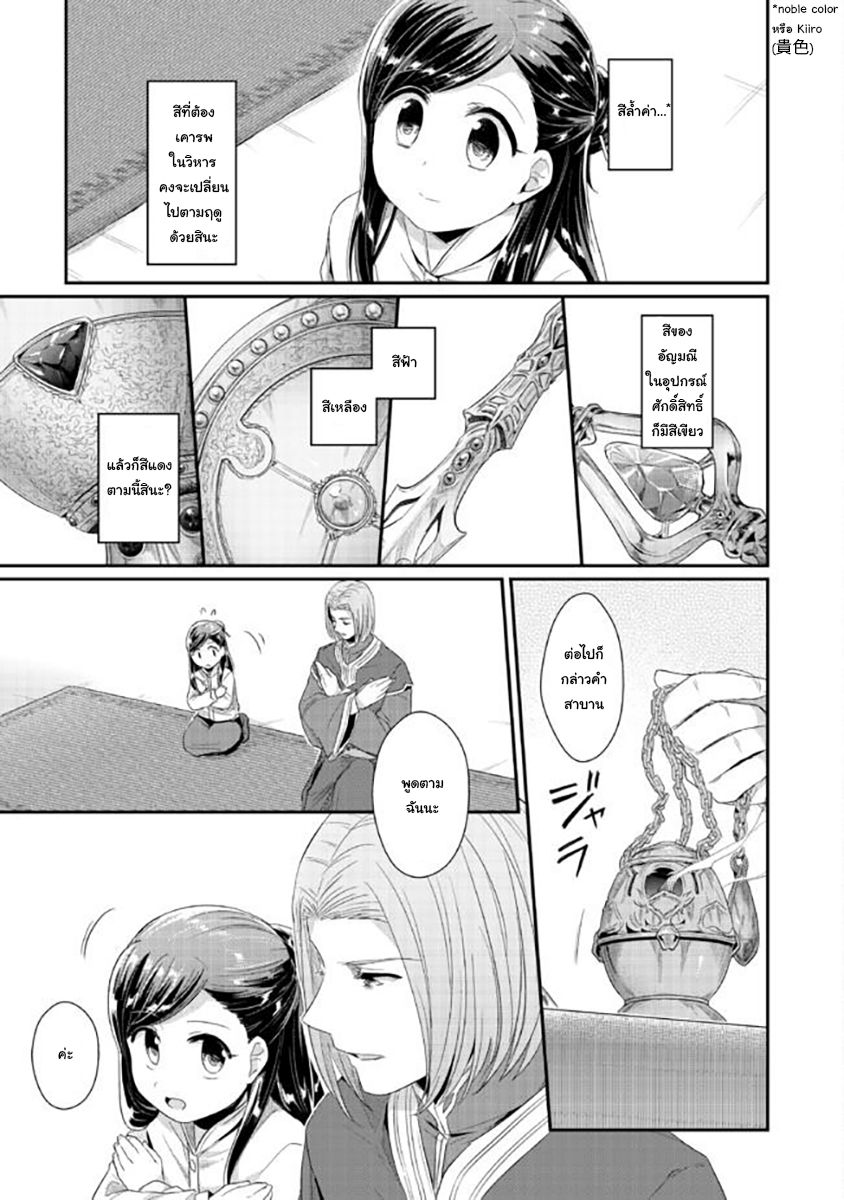 Honzuki no Gekokujou: Part 2 1-มิโกะฝึกหัดแห่งวิหาร