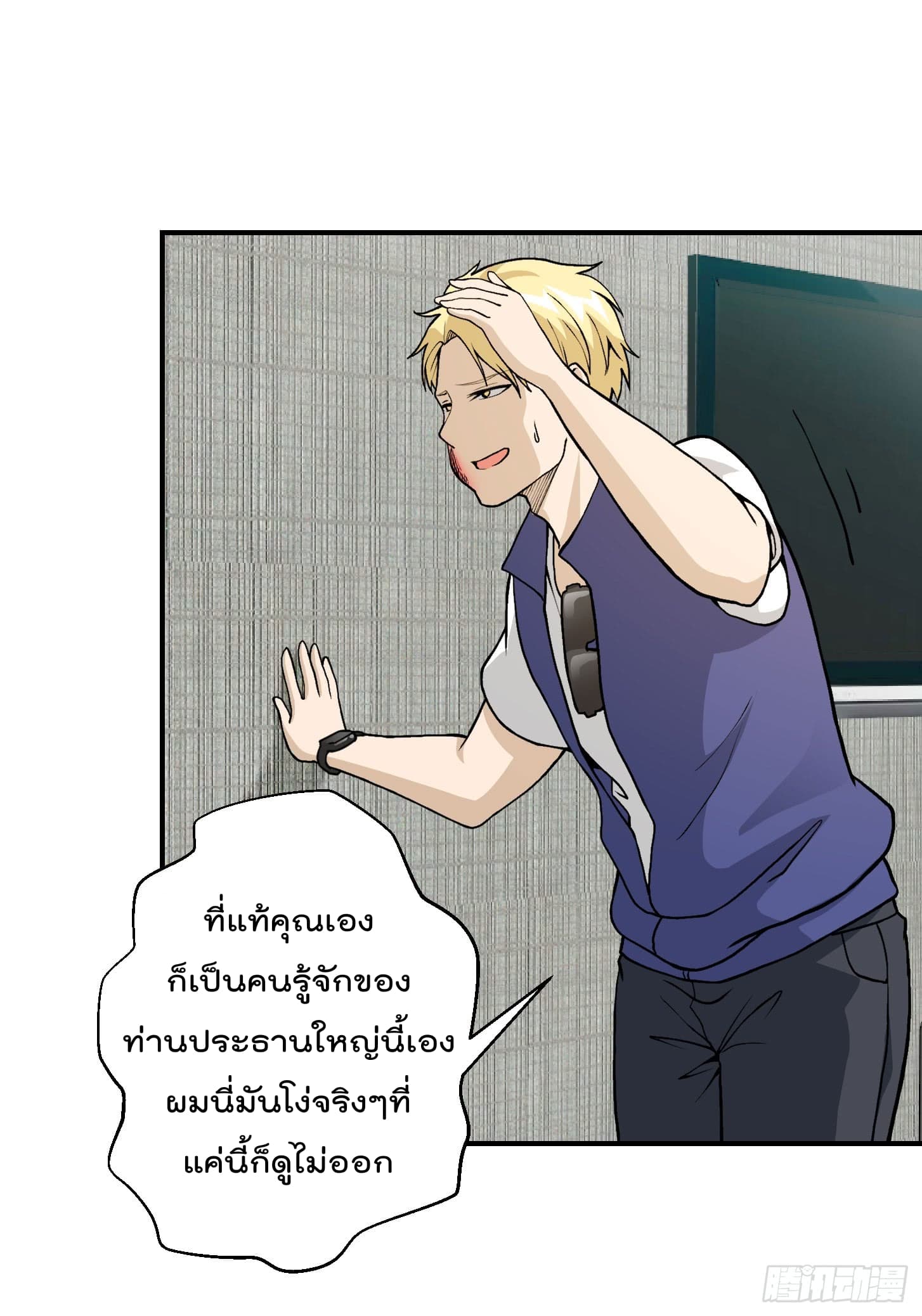 The Legend God King in The City ตำนานราชันเซียนแห่งนคร 6-6