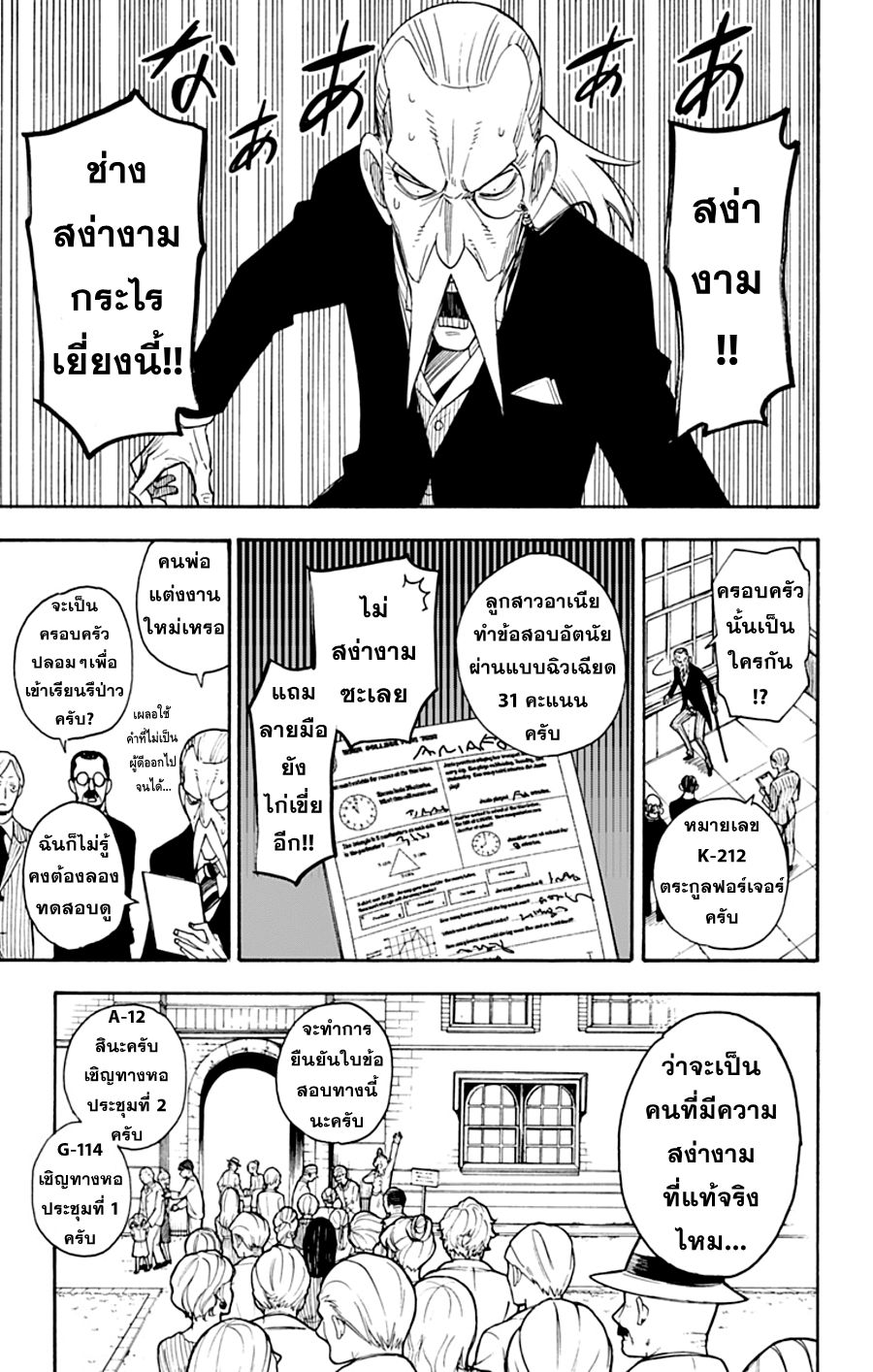Spy X Family ภารกิจลับครอบครัววายป่วง 4-4