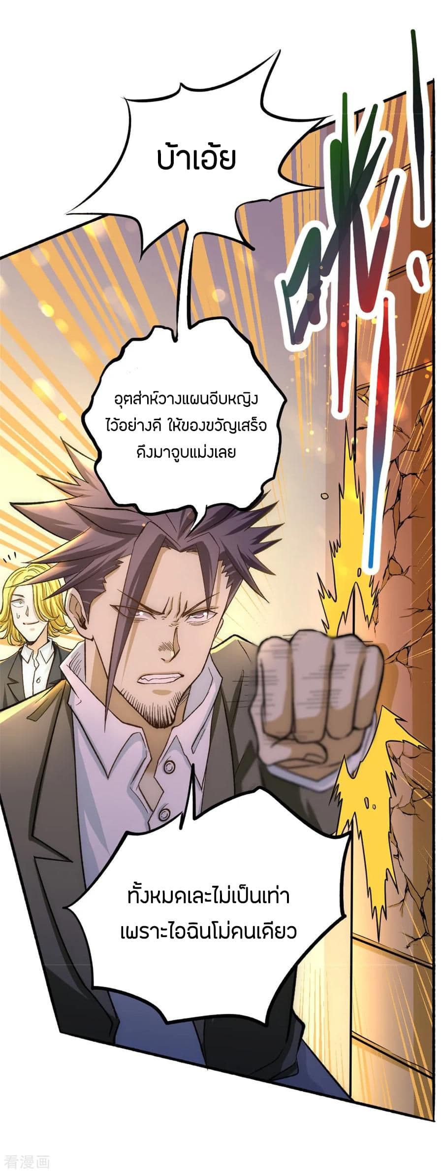 God Emperor of The City มหาเทพเซียนแห่งนคร 26-26