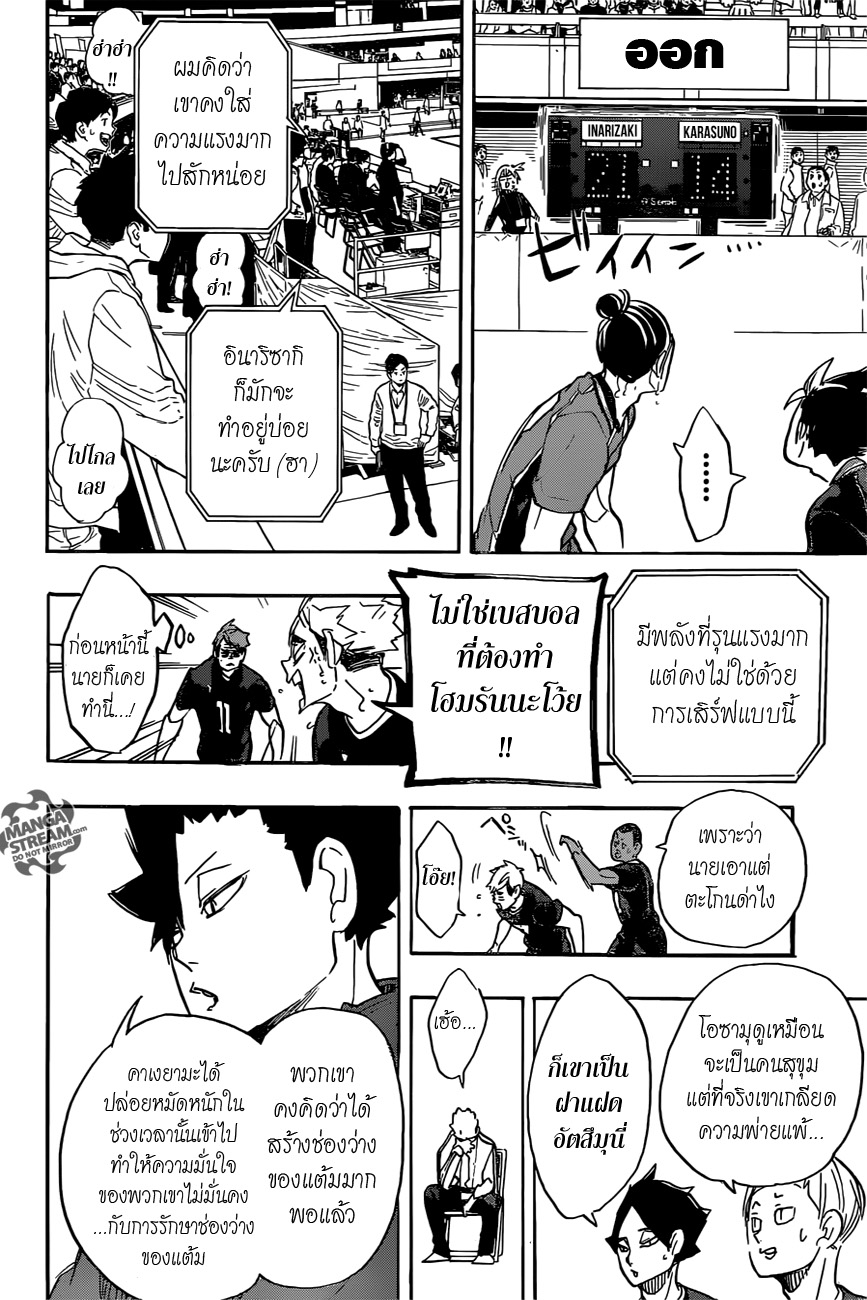 Haikyuu!! 273-กระแสเกม