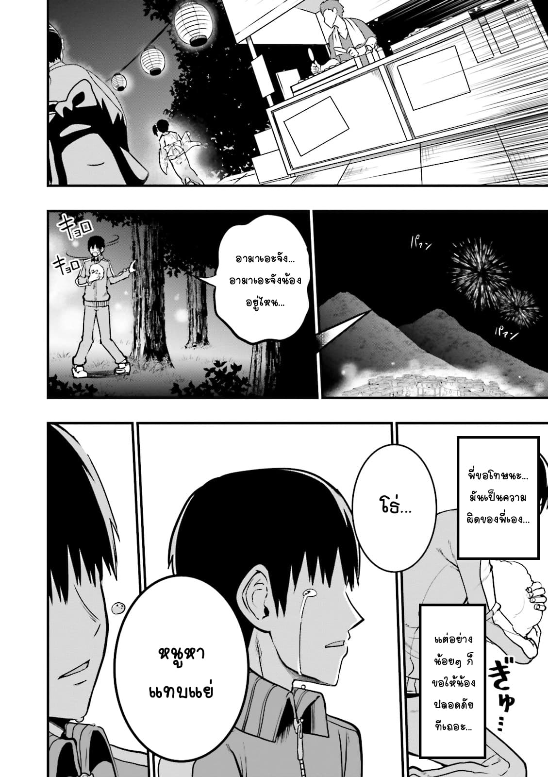 Tottemo Yasashii Amae-chan! 20-20