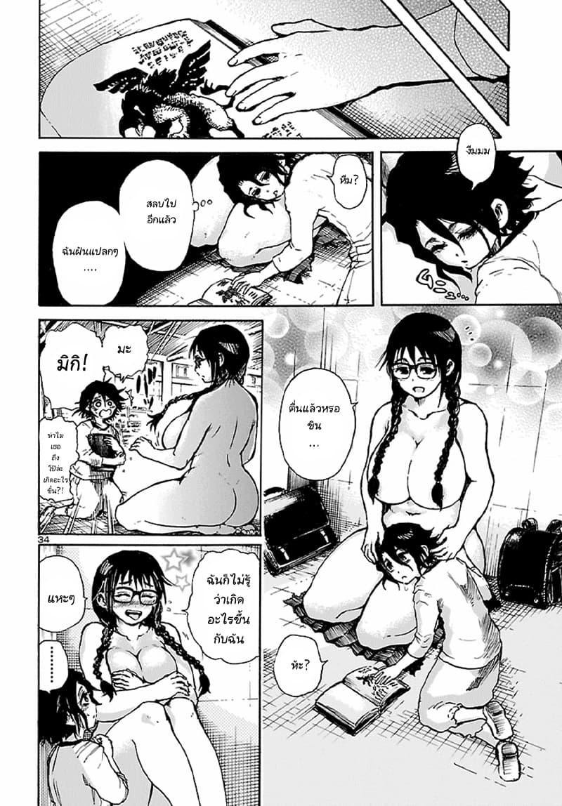 Boku to Akumu to Oneesan สารบัญปีศาจ 1-1