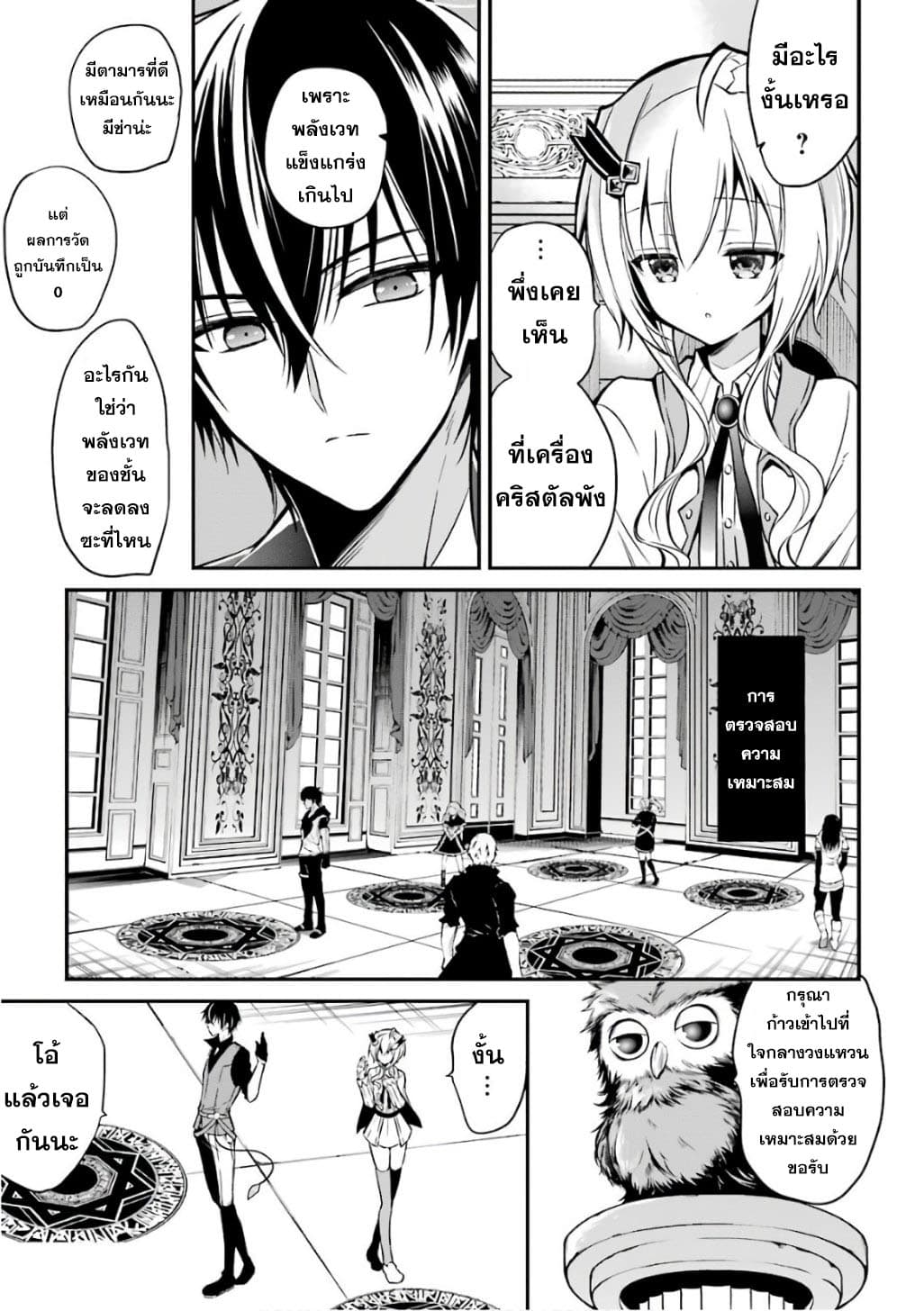 Maou Gakuin no Futekigousha จอมมารเกิดใหม่ 2-เชื้อพระวงศ์