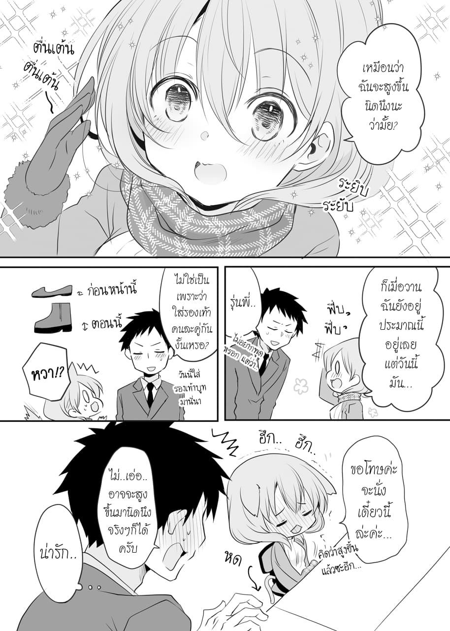 My Company's Small Senpai 6.4-6.4