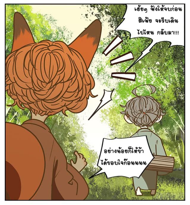 Yao Guai Jiu Guan 2-จิ้งจอกแทนคุณ (2)