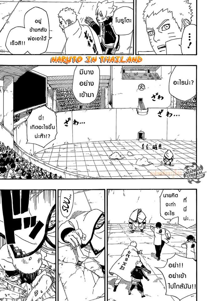 Boruto 5-โมโมชิกิ และ คินชิกิ