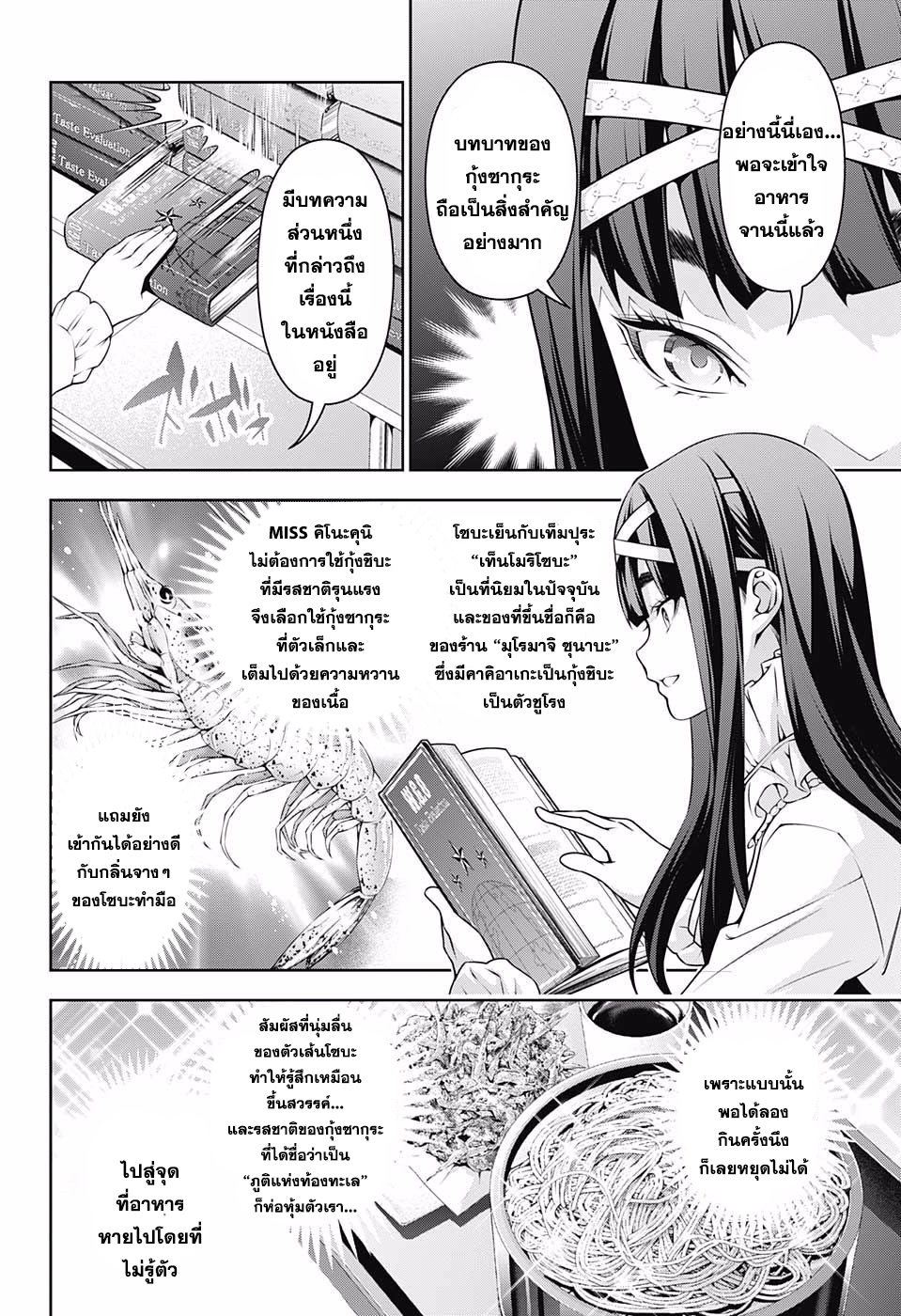 Shokugeki no Soma 212-ธรรมเนียม VS ความคิดสร้างสรรค์