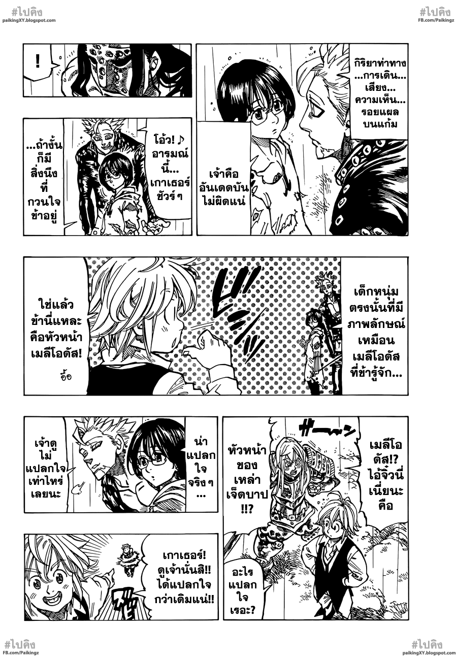 Nanatsu no Taizai 55-ชายผู้ที่ไร้ความรู้สึก