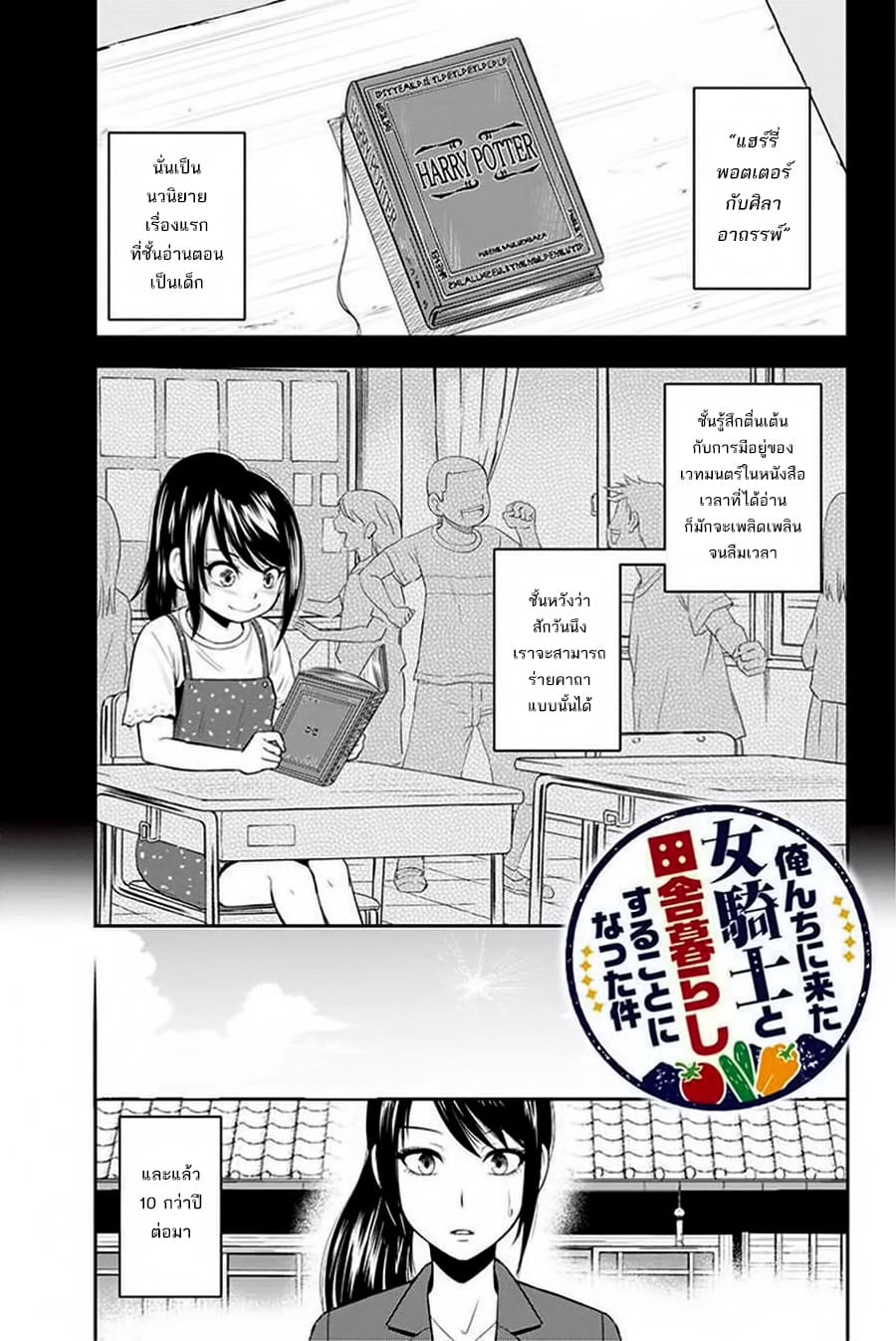 Orenchi ni Kita Onna Kishi to Inakagurashi Surukotoninatta Ken 10-10