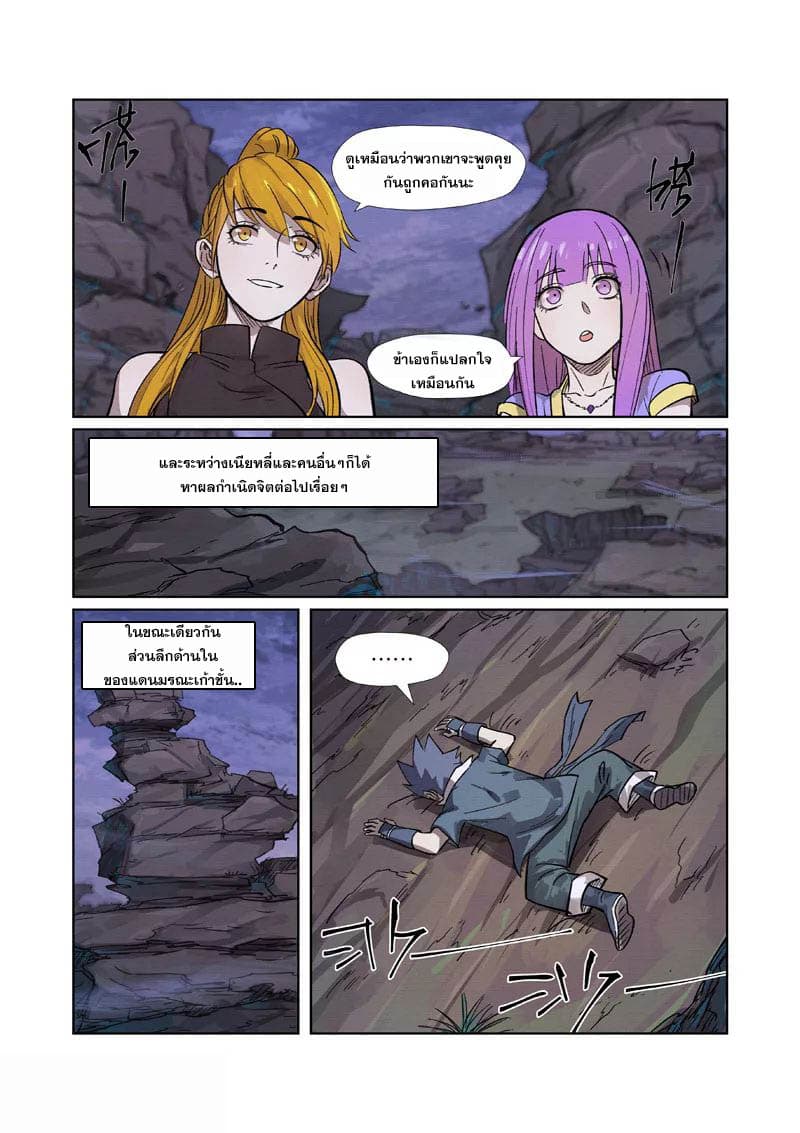 Tales of Demons and Gods 263-263