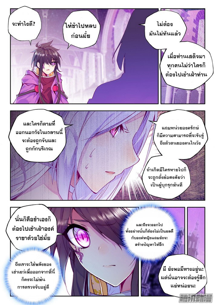 Shen Yin Wang Zuo ผนึกเทพบัลลังก์ราชันย์ 74-ใจกลางเมืองปีศาจ