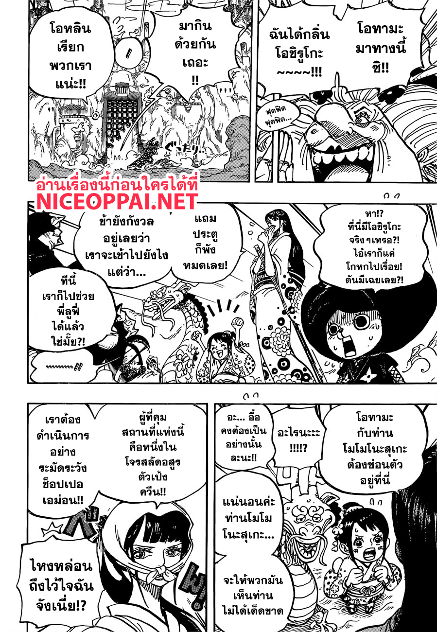 One Piece 945-โอหลิน