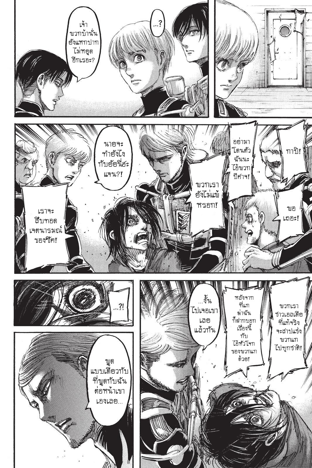 Attack on Titan 105-กระสุนลอบสังหาร