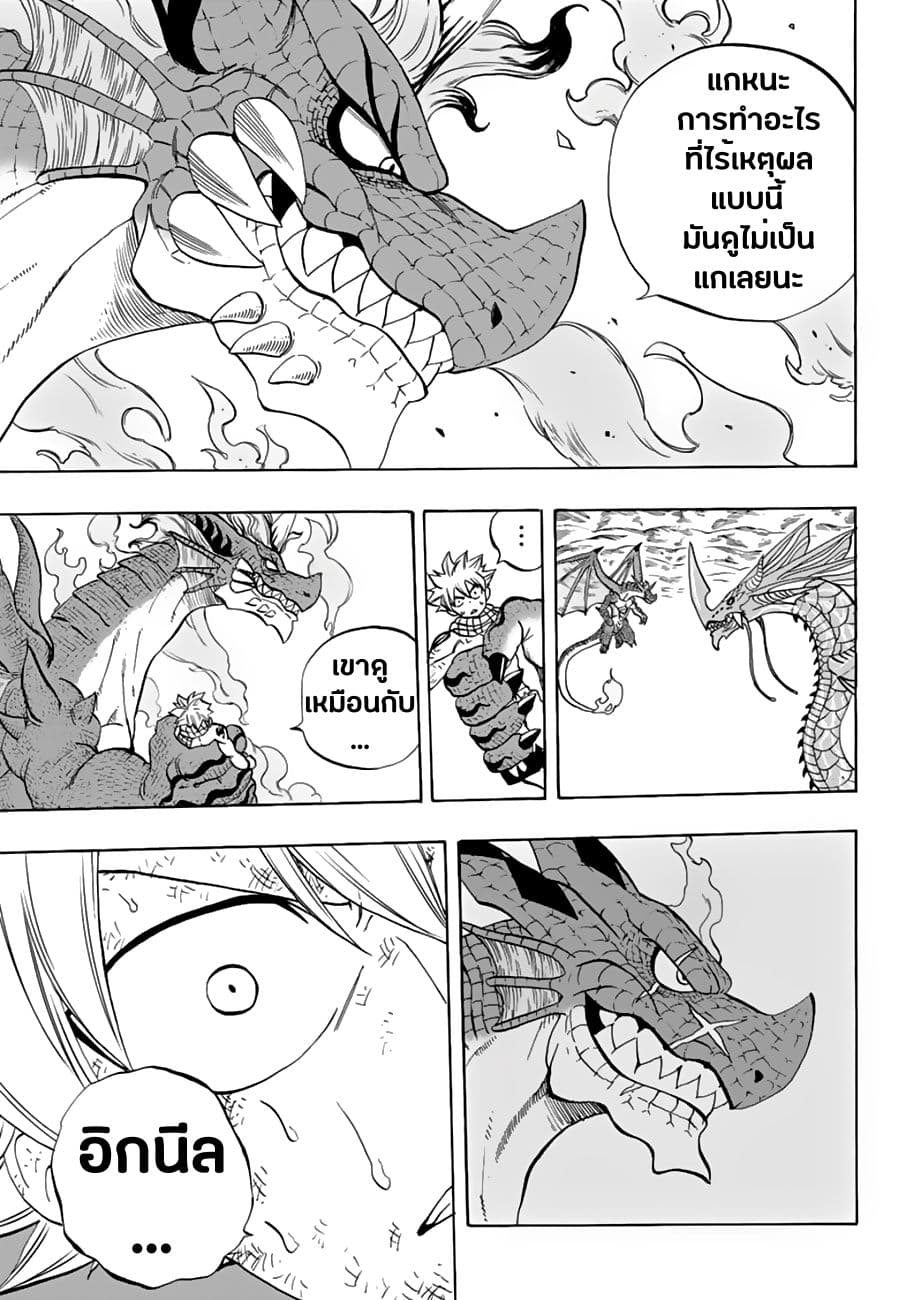 Fairy Tail: 100 Years Quest 20-มรดกแห่งเปลวเพลิง