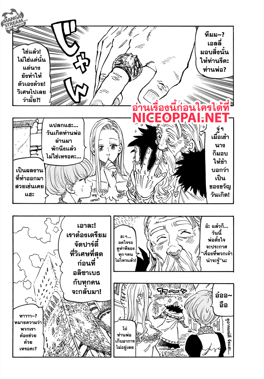 Nanatsu no Taizai 309-บทส่งท้าย 3