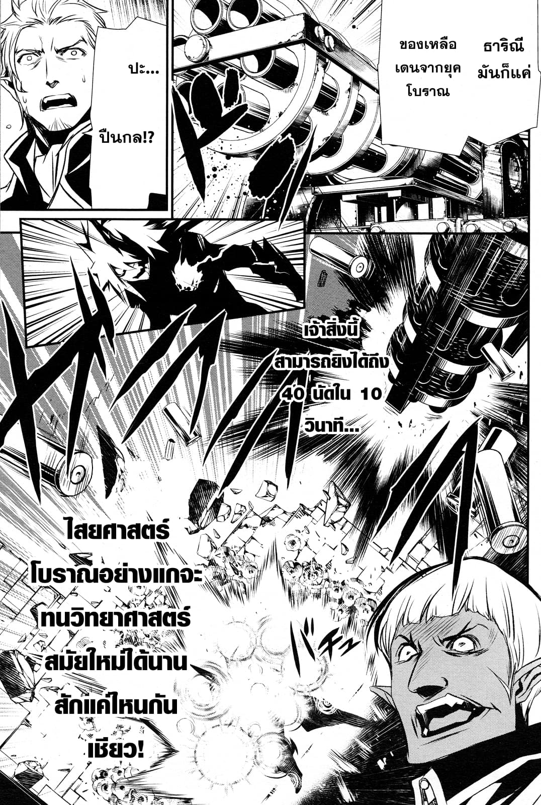 Shinju no Nectar หยาดแห่งธาริณี 2-สายฟ้าของอินดร้า